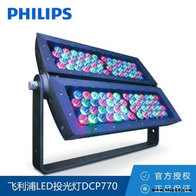 飛利浦 LED泛光燈 投光燈RGB 彩色動態泛光燈 DCP770 全彩投光燈