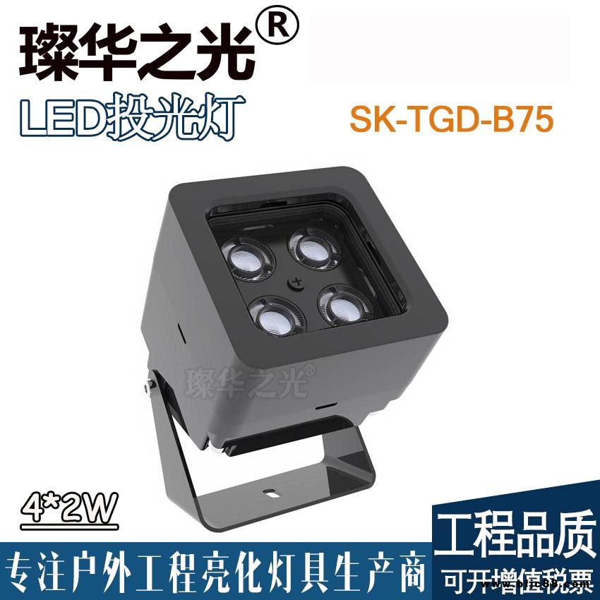 璨華照明SK-TGD-B75方形LED投光燈3W4W8W原裝美國科銳燈珠戶外防水小角度聚光投射燈壁燈