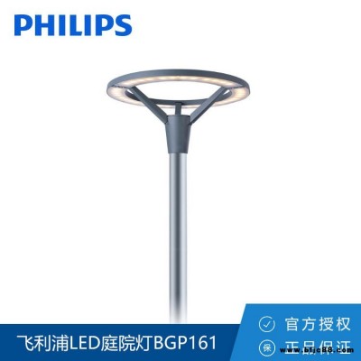 Philips   SmartPos BGP161經濟型LED庭院燈路燈廣場公園路燈照明燈具