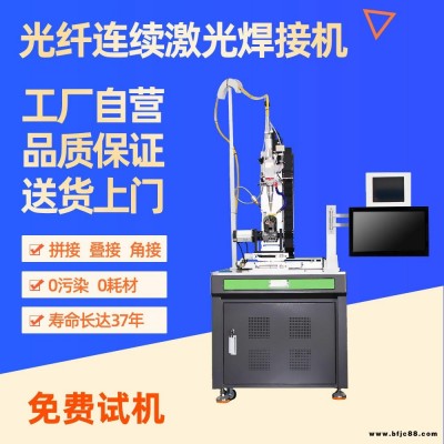 瀾速 光纖連續(xù)激光焊接機(jī) 激光焊接機(jī) 500W 智能手表金屬連接件焊接 免費(fèi)打樣