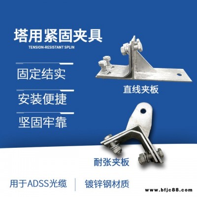 直線夾具 塔用緊固夾具 光纜用塔用夾具 LZL直線緊固夾具 直角NL轉角夾具耐張塔用緊固件 光纜金具緊固夾具批發轉角