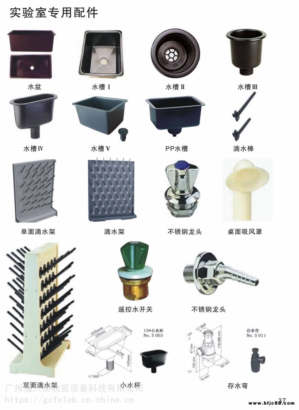 福興實驗室輔材 專業配件、PP水槽 水龍頭 氣嘴