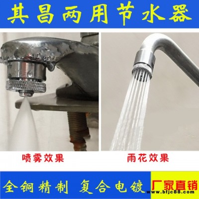 廚房龍頭噴霧節水器霧化節水器家用水龍頭噴霧花灑兩用節水器促銷