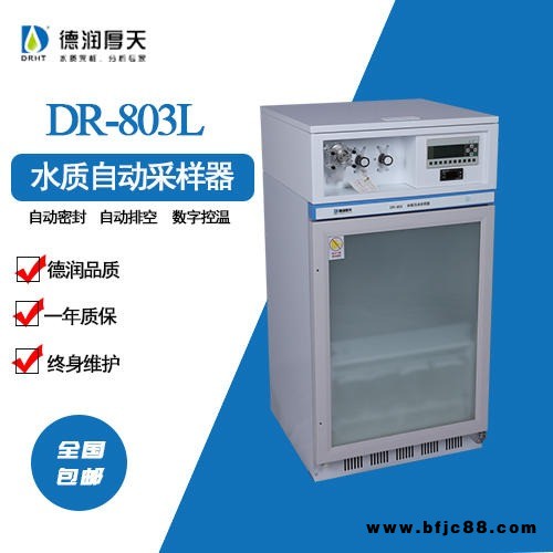 德潤厚天   水質(zhì)自動采樣器DR803L    自動排空自動密封    水質(zhì)自動監(jiān)測站采樣器