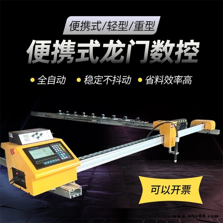 廠家直銷數(shù)控等離子火焰切割機鋼板切割機數(shù)控切割機數(shù)控龍門切割機火焰切割機便攜式小龍門切割機