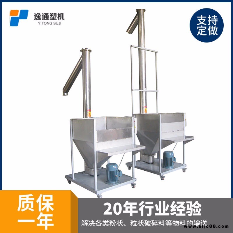 小型自動(dòng)螺旋上料機(jī)  廠家密封好  垂直自動(dòng)螺旋上料機(jī) 逸通塑機(jī)專注混合輸送設(shè)備 自動(dòng)螺旋上料機(jī)