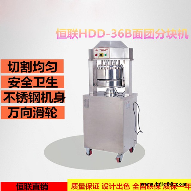 恒聯(lián)HDD36B面團分塊機 商用面團分割機 面包餡料自動切割機切塊機