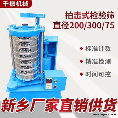 拍擊篩振動篩|齒輪式拍擊篩|粉體顆粒拍擊篩 千振機械生產廠家直銷供貨