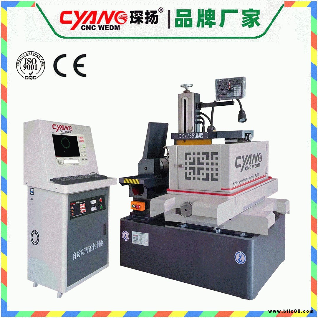 廣東線切割廠價直銷CYANG/琛揚 DK7732F  五金模具加工優選 電火花高速線切割機