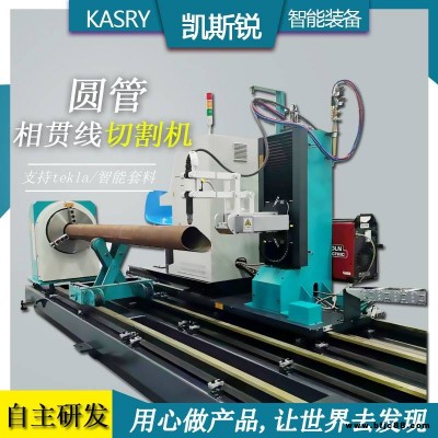 凱斯銳可定制大型數(shù)控金屬圓管相貫線切割機(jī)