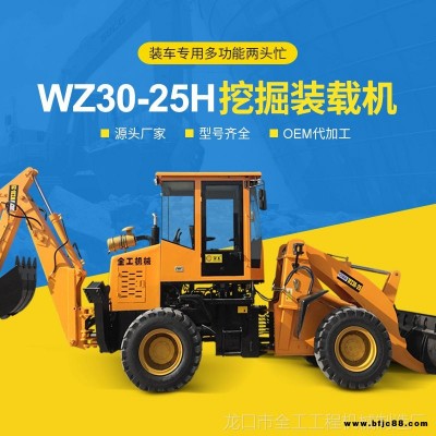 全工WZ30-25H兩頭忙挖掘裝載機(jī) ISO9001認(rèn)證兩頭忙建筑工程機(jī)械