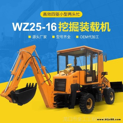 源頭廠家供應(yīng)WZ25-16X小型多功能兩頭忙挖掘裝載機 全工可定制貼牌