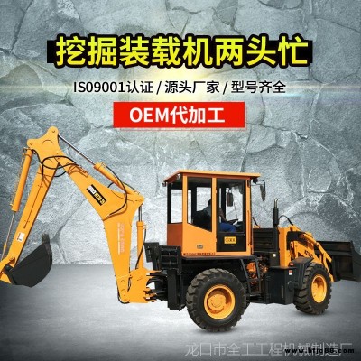 全工廠家定制中型兩頭忙裝載機/挖掘裝載機/四輪輪胎兩頭忙