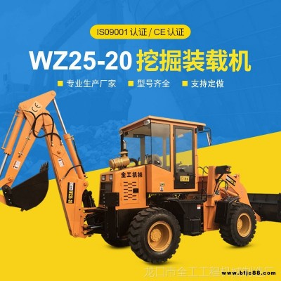廠家供應(yīng)兩頭忙一體機(jī) WZ25-20多功能挖掘裝載機(jī)兩頭忙