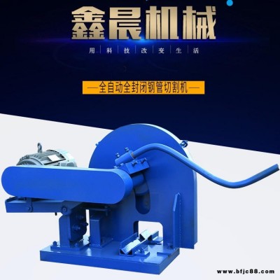 鐵藝切管機 鑫晨機械 按需供應 鋼管切割機設備 全自動全封閉鋼管切割機 價格實惠