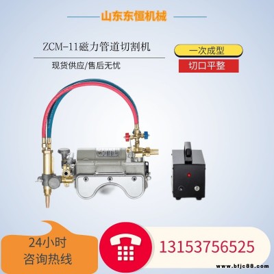 東恒牌ZCM-11磁性管道切割器 無縫鋼管磁力切割機(jī) 坡口磁性管道切割機(jī)