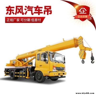華浩重工 汽車吊 東風16噸汽車吊 12噸直臂汽車起重機