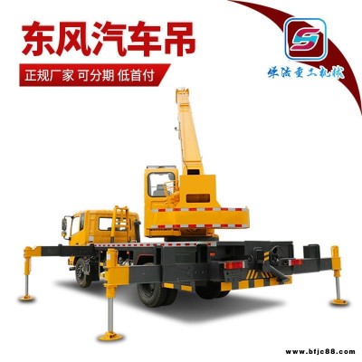 華浩重工 16噸汽車吊廠家 東風國六汽車起重機圖片