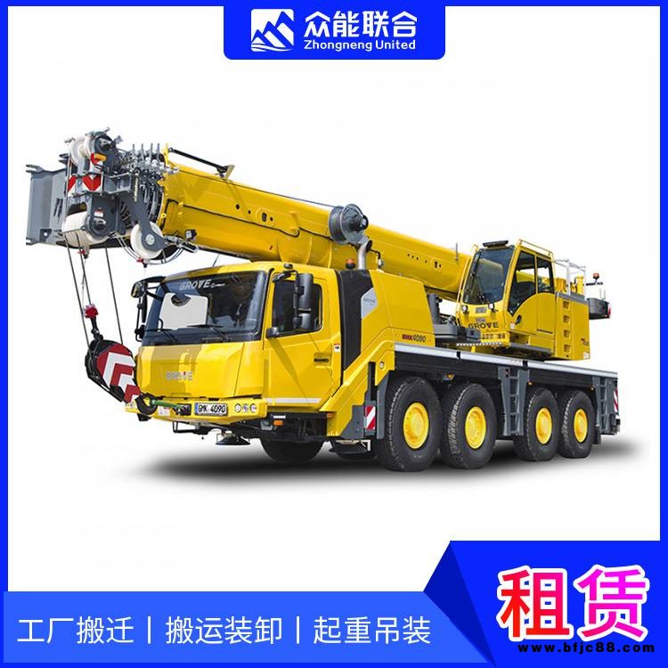 北京550t580t610t汽車起重機出租平臺搬工地