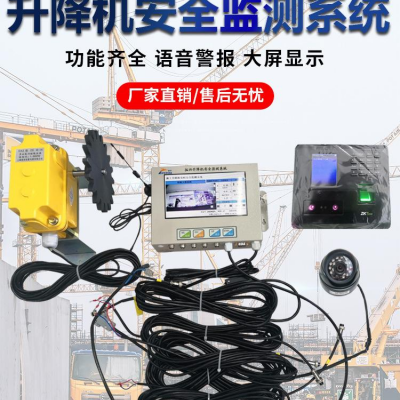 濟南拓興升降機安全監控 升降機黑匣子 升降機監控 施工升降機監測系統 報檢資料齊全