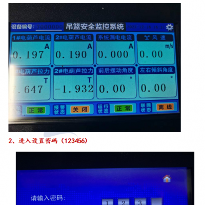 智慧工地施工升降機吊籃安全監測系統 吊籃漏電風速監測 超載超重預警報警