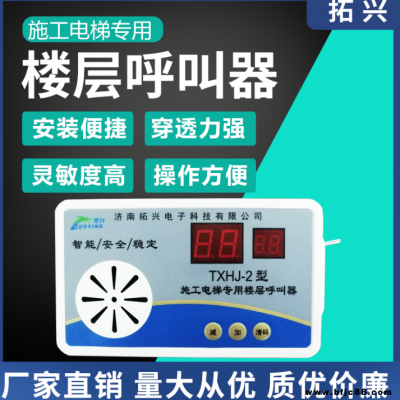 建筑工地施工電梯樓層呼叫器施工升降機呼叫鈴室內室外吊籠人貨梯