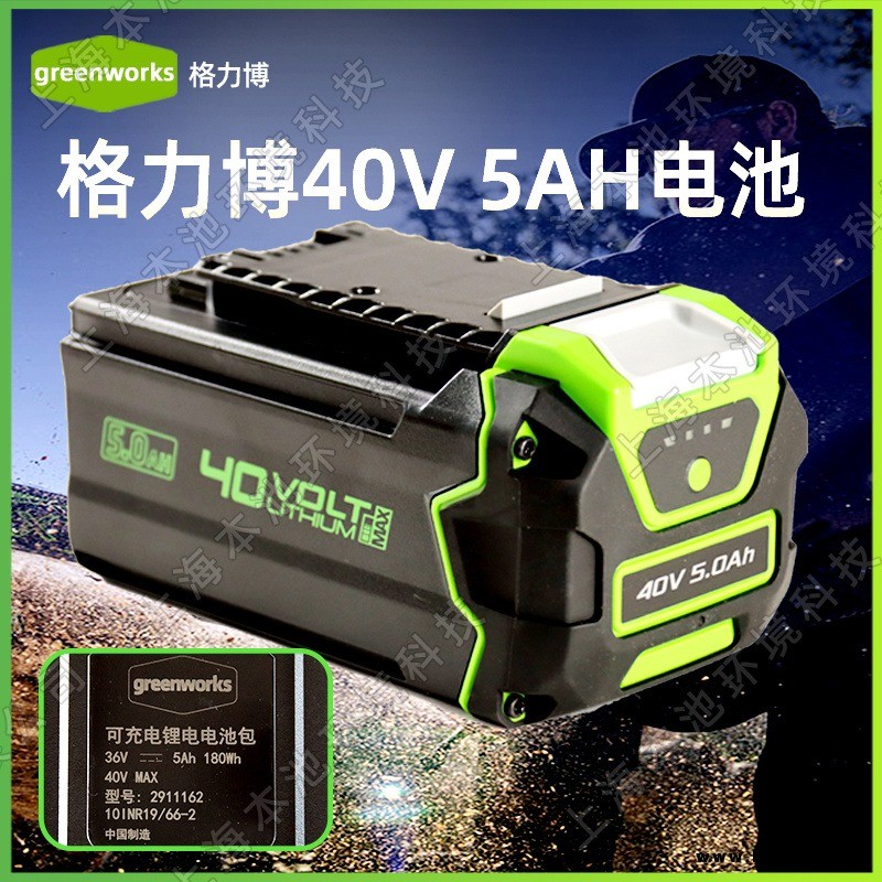 Greenworks 格力博40V通用電池吹風機鼓風機吸塵機4Ah/5Ah/26Ah電池通用配件包郵