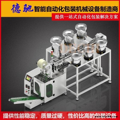 塑料連接件包裝機 連接件計數(shù)包裝機 家具配件分揀機生產(chǎn)廠家