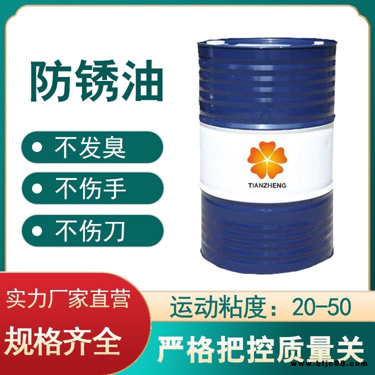 金屬加工防銹油 汽車配件軸承潤(rùn)滑油 機(jī)床五金 封存防銹劑