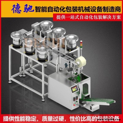 德馳dechi櫥柜五金包裝機-五金計數(shù)包裝機