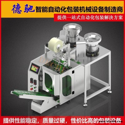 五金螺絲包裝機 全自動五金螺絲配件自動分揀計數(shù)包裝機械設備