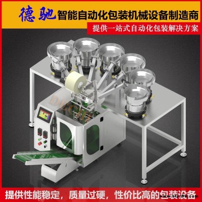 德馳Dechi五金包裝機 五金計數(shù)包裝機 配件分揀機