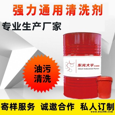 強力通用清洗劑 工業除油污 金屬表面除油脫脂劑機械五金