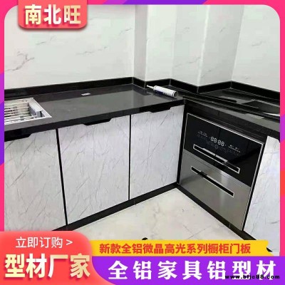 佛山南北旺全屋定制現(xiàn)代簡(jiǎn)約客廳餐廳北歐風(fēng)柜門(mén)整體櫥柜儲(chǔ)物柜電視柜門(mén)型材批發(fā)