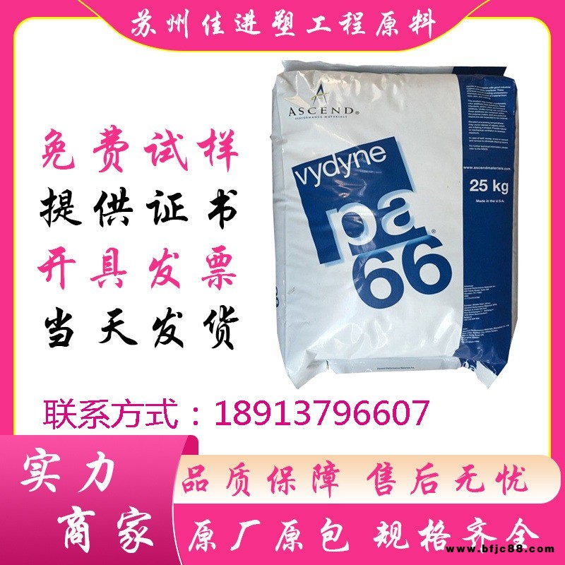 PA66 美國首諾 21SPC 高流動 高剛性 用于緊固件連接器軸承通用級