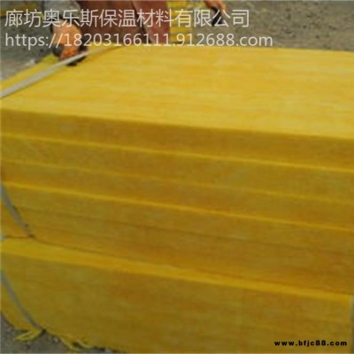 奧樂斯 暖通用鋁箔保溫玻璃棉板 防火隔熱玻璃棉空調(diào)板   廠家直銷