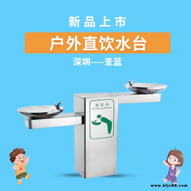 圣藍(lán)戶外不銹鋼飲水臺(tái)  出水直飲 感應(yīng)水龍頭 進(jìn)口過(guò)濾芯