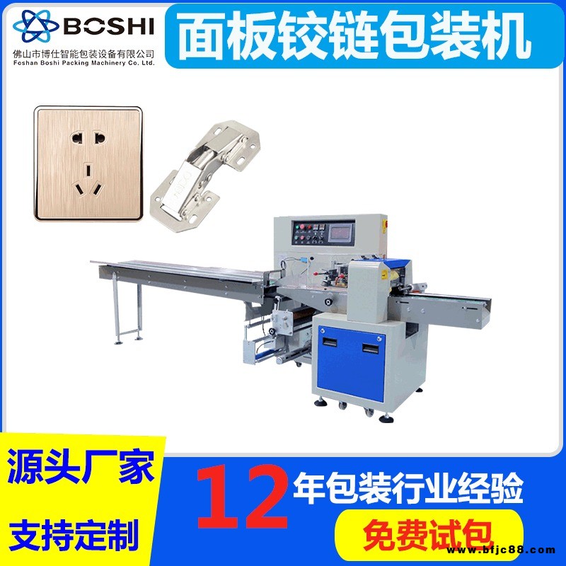 電器產(chǎn)品配件包裝機 開關(guān)面板套袋機 插頭螺絲鉸鏈自動打包機廠家