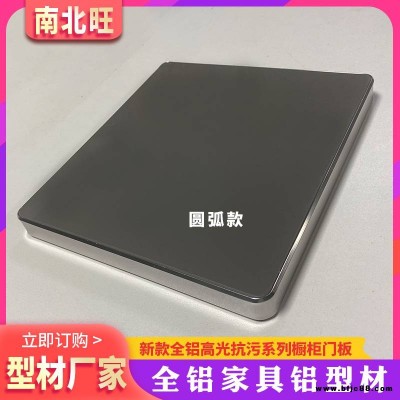 佛山南北旺全鋁家居防污鋁型材 全鋁隱邊櫥柜門(mén)鋁型材全鋁酒柜門(mén)材料批發(fā)開(kāi)模定制