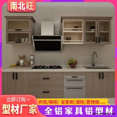 佛山南北旺全鋁家具鋁材 鋁合金櫥柜材料 櫥柜柜門(mén)鋁型材廠(chǎng)家批發(fā)