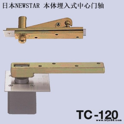 日本NEWSTAR新星門軸8C-5 TO130 TC130天地安裝型原裝進口自由軸中心吊偏心門軸鉸鏈