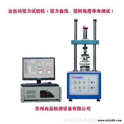 合頁扭轉(zhuǎn)試驗機 鉸鏈扭轉(zhuǎn)試驗機 門把手扭轉(zhuǎn)試驗機