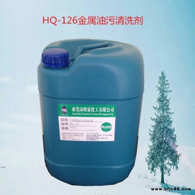 皓泉五金脫脂劑 堿性金屬油污清洗劑 不銹鋼壓鑄件除油劑