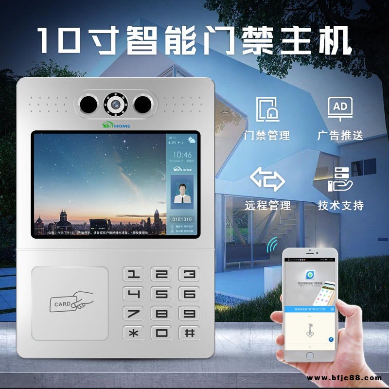 珠海全視通 樓宇出租屋二代證門禁 刷卡出租屋門鎖 小區(qū)門口機 樓宇對講 BH982AL10M