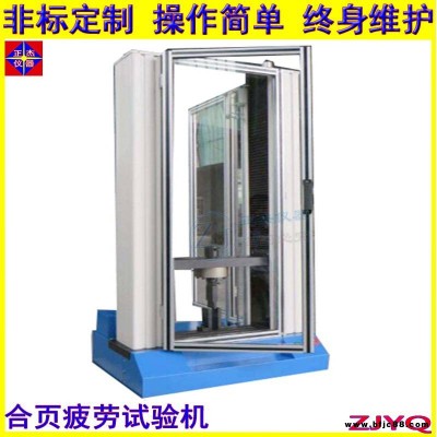 合頁鉸鏈疲勞試驗機 合頁靜態荷載實驗設備