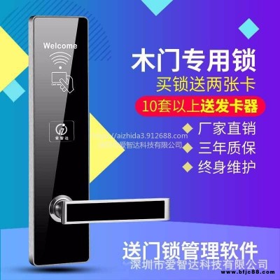 愛智達不銹鋼門鎖智能鎖廠家賓館鎖公寓鎖民宿門鎖酒店鎖刷卡鎖感應鎖電子ic卡門鎖