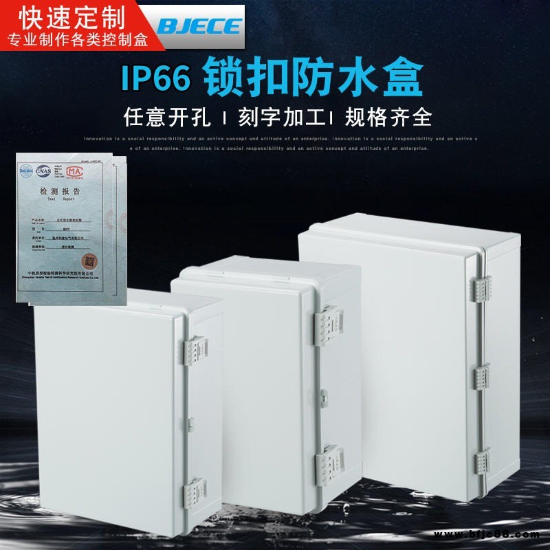 合頁防水箱 電氣密封箱 配電控制箱 塑料基業(yè)箱 接線信號箱 卡扣型