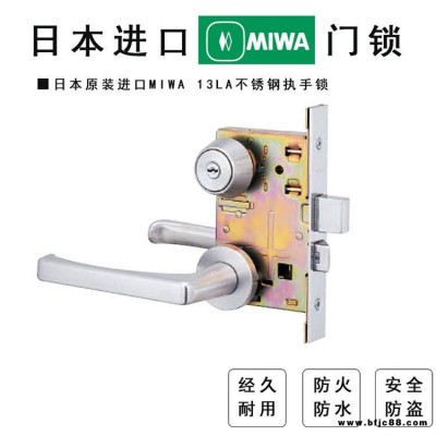 日本進口美和MIWA品牌13LA系列門鎖U9LA50-1型防火門執手鎖