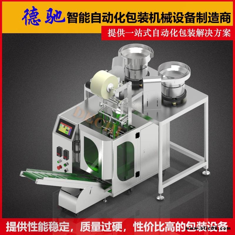Dechi合頁(yè)螺絲包裝機(jī) 家具五金包裝機(jī) 配件分揀機(jī)