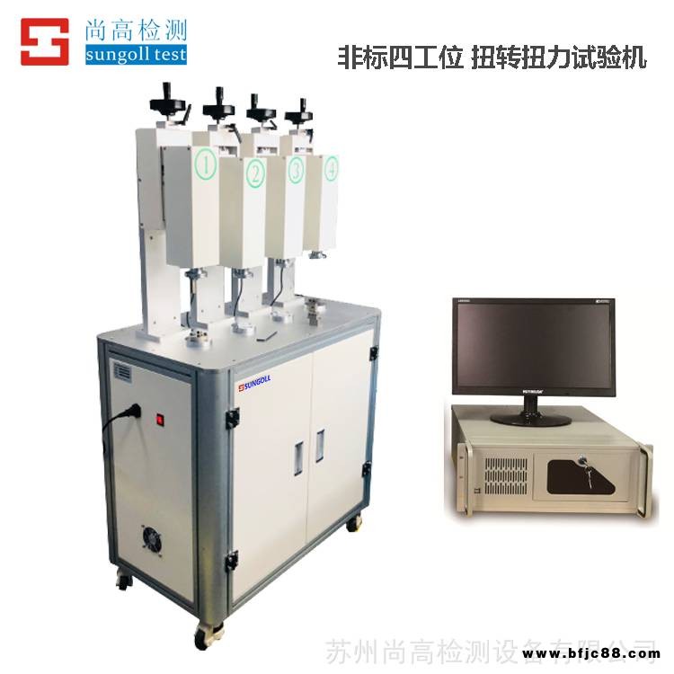 四工位 扭力扭轉試驗機 合頁轉軸扭力試驗機 轉軸鉸鏈扭力試驗機